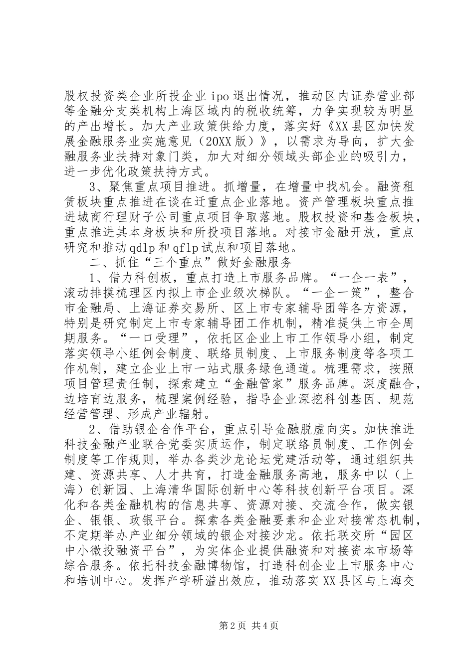 区金融服务办公室工作要点_第2页