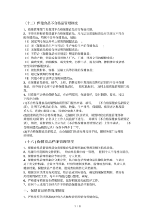 保健食品不合格品管理制度