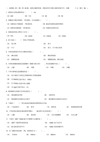 中级食品检验员资格证考试模拟试题