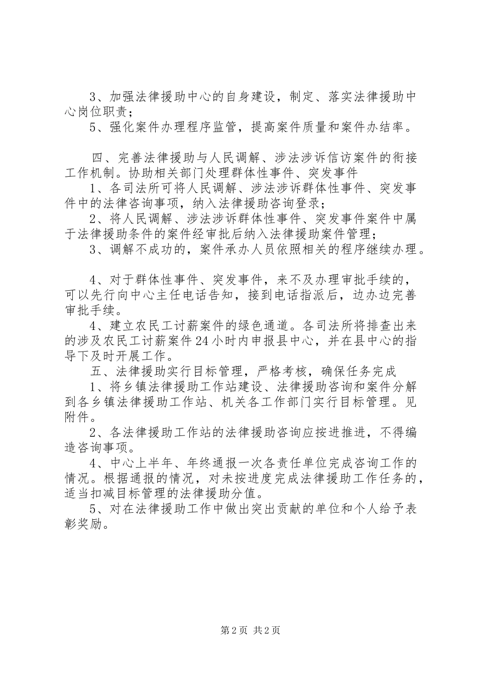 县法律援助工作要点_第2页