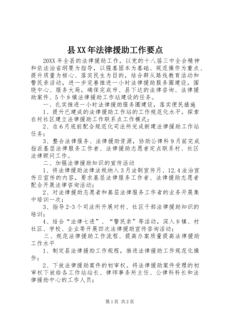 县法律援助工作要点