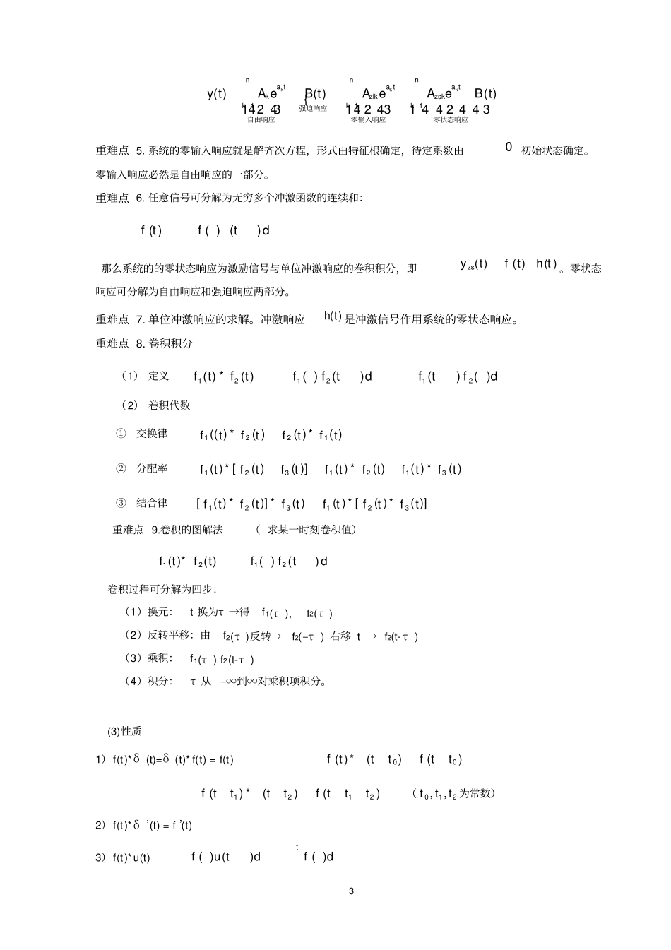 (完整word版)信号与系统_复习知识总结_第3页