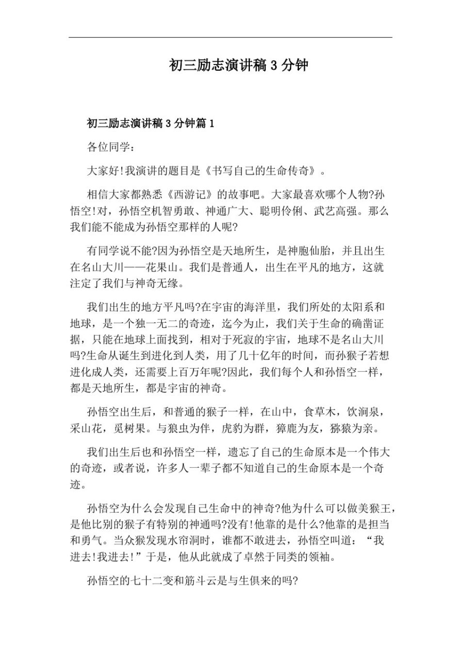 初三励志演讲稿3分钟_第1页