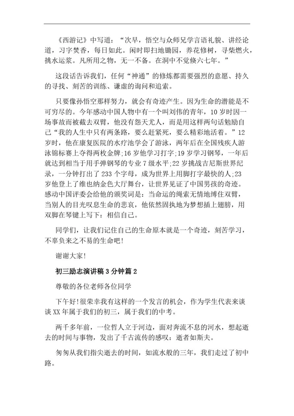 初三励志演讲稿3分钟_第2页