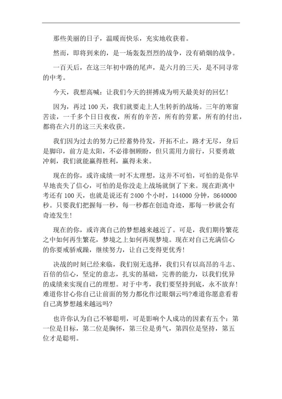 初三励志演讲稿3分钟_第3页