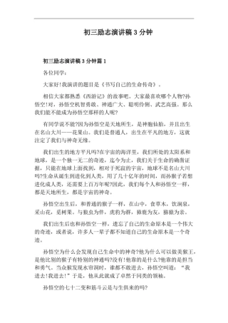 初三励志演讲稿3分钟