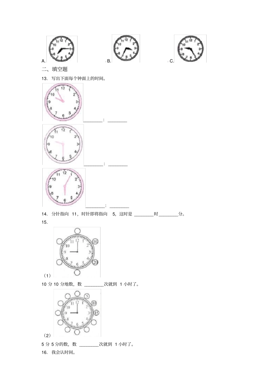 (必考题)小学数学二年级数学上册第七单元《认识时间》单元测试卷(含答案解析)(1)_第2页