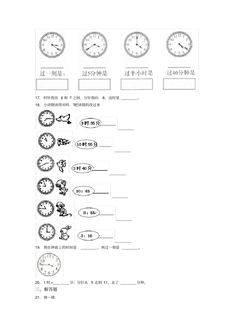 (必考题)小学数学二年级数学上册第七单元《认识时间》单元测试卷(含答案解析)(1)_第3页