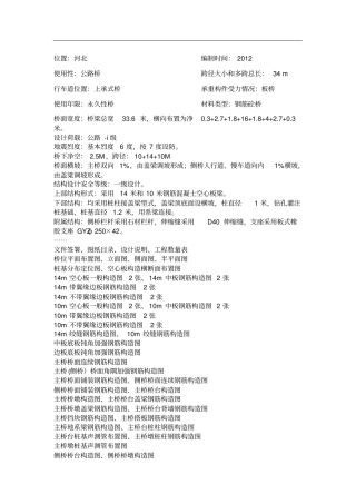 三跨(10m14m10m)预制空心板中桥施工图(说明)(原创)