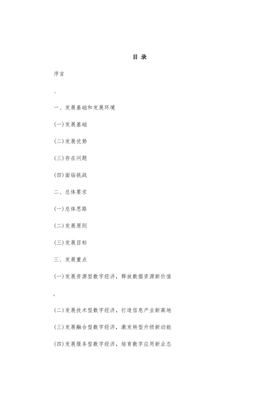 数字经济发展规划_第2页