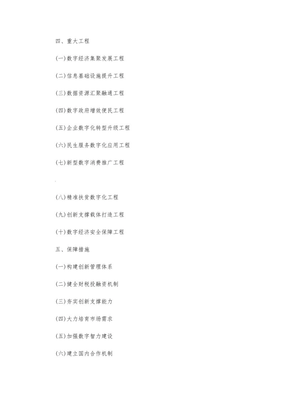 数字经济发展规划_第3页