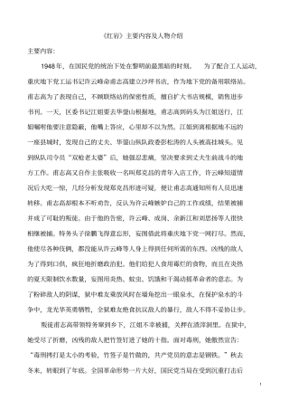 中考语文之名著阅读专题《红岩》练习题