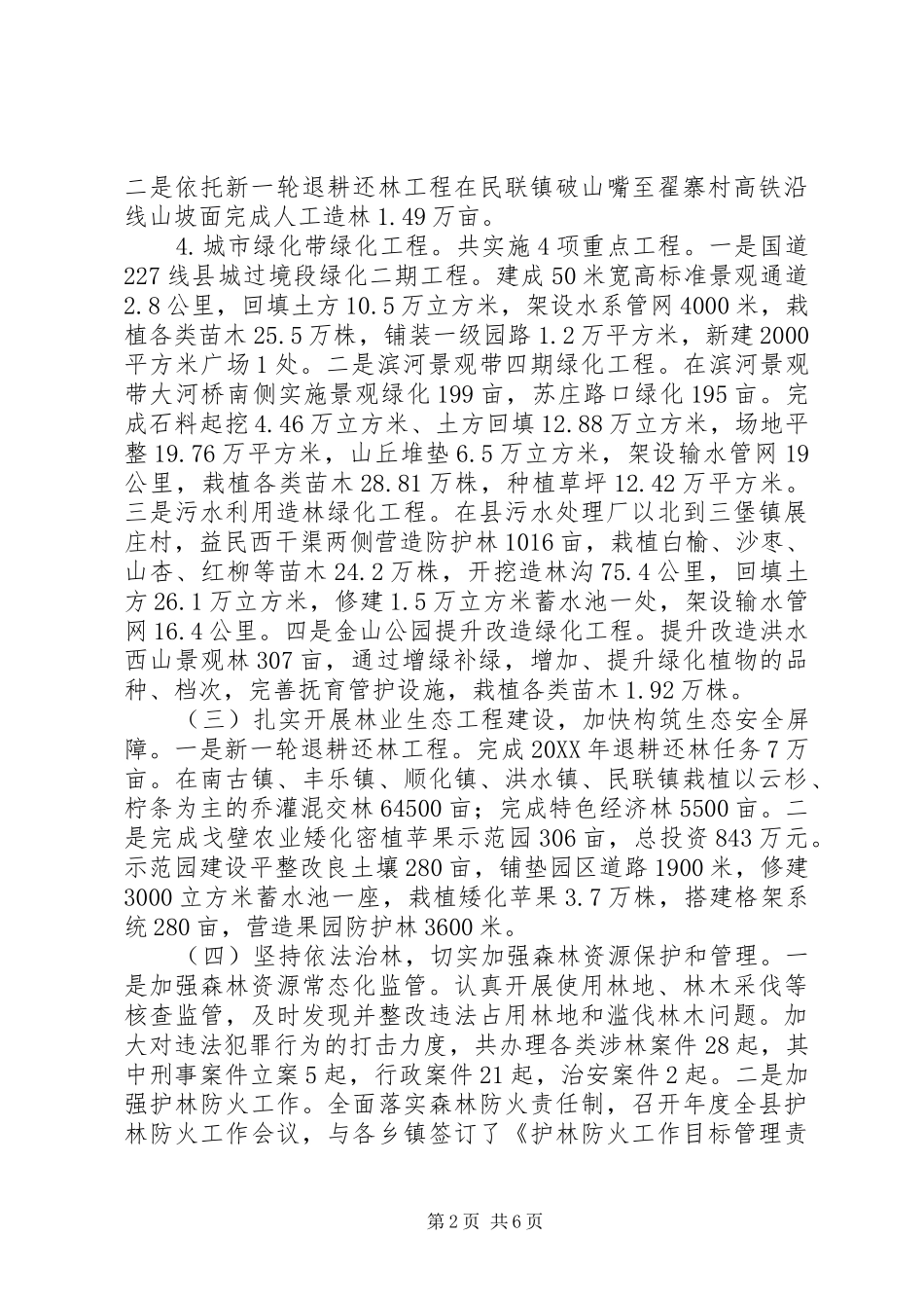 县林业局工作总结和工作计划_第2页