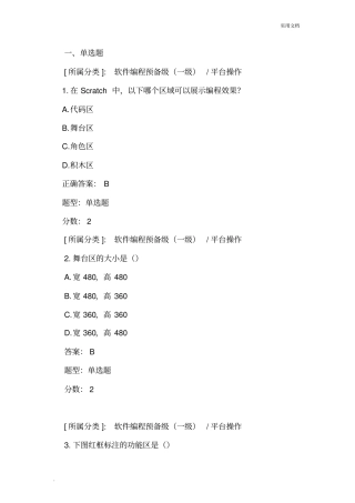 全国青少年软件编程(scratch)等级考试试卷