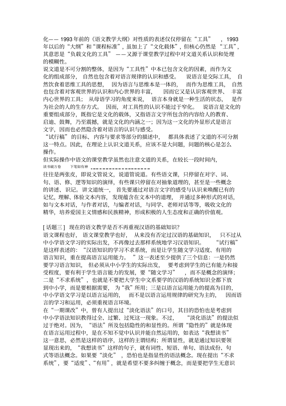 上海市中小学语文课程标准解读_第2页