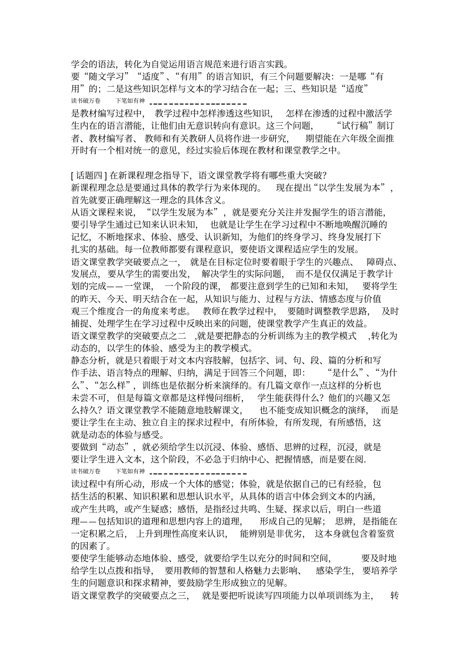 上海市中小学语文课程标准解读_第3页