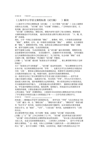 上海市中小学语文课程标准解读