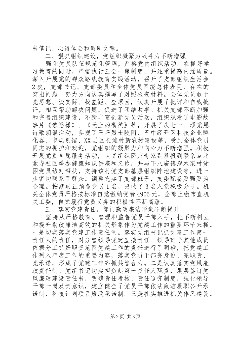 市科技局机关支部委员会工作总结_第2页