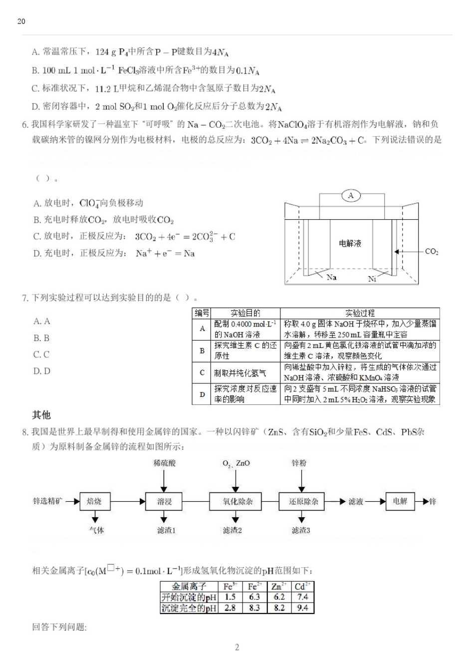 2018年高考化学全国卷2_第3页