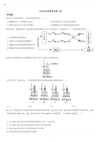 2018年高考化学全国卷2