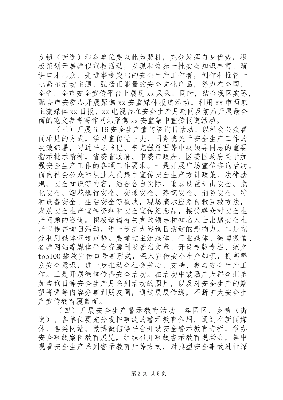 全区安全生产月活动方案_第2页