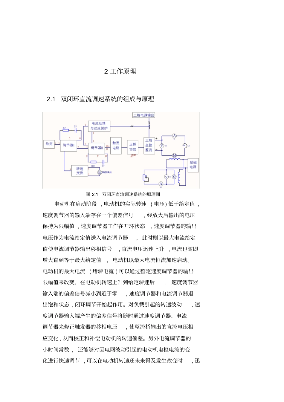 双闭环直流调速系统课程设计(精)_第3页