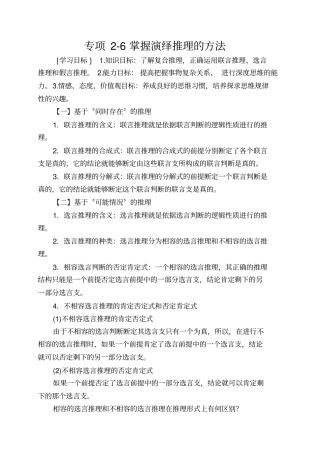 专项2-6掌握演绎推理的方法
