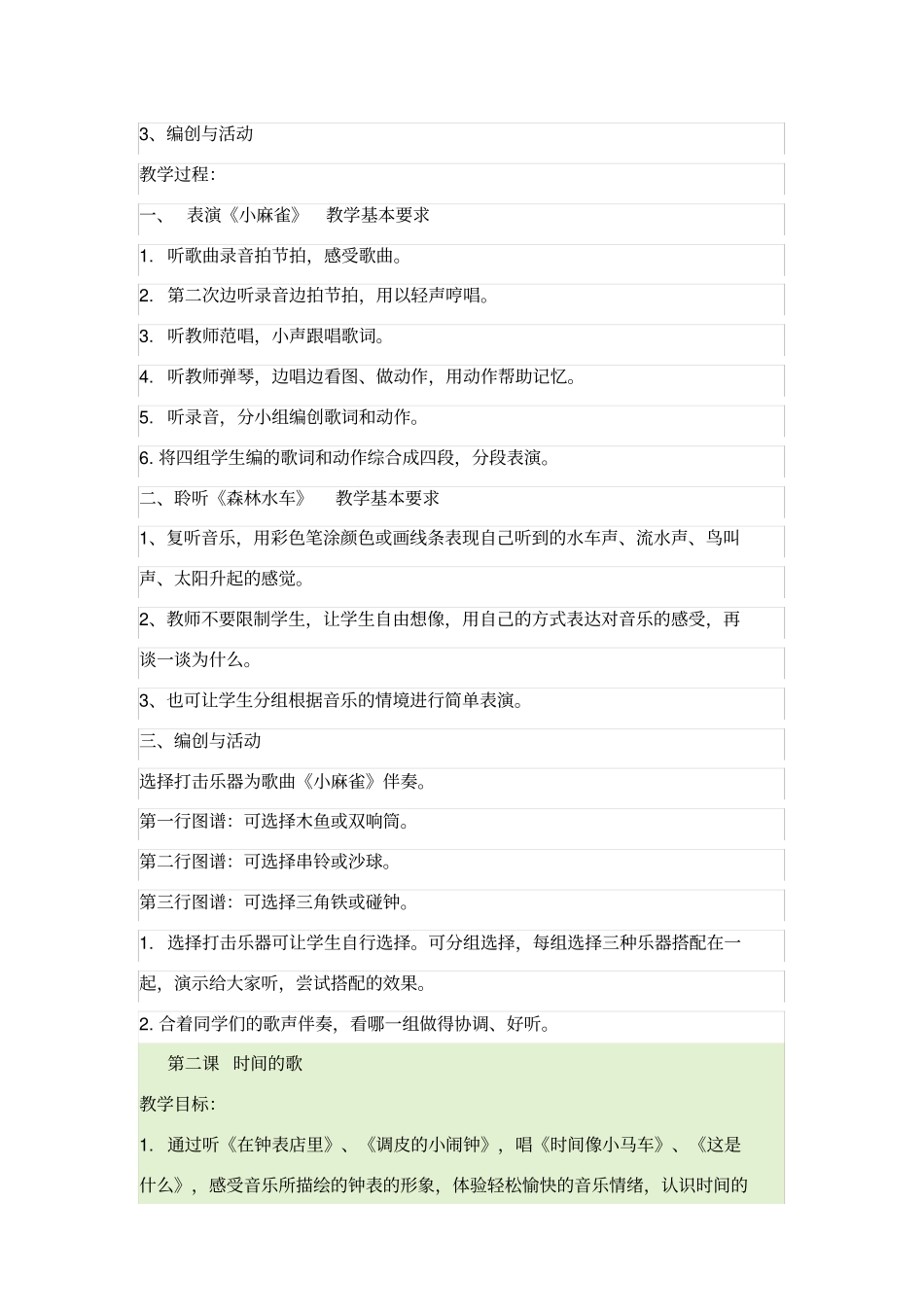 小学第三册人音版音乐全册备课教案_第3页