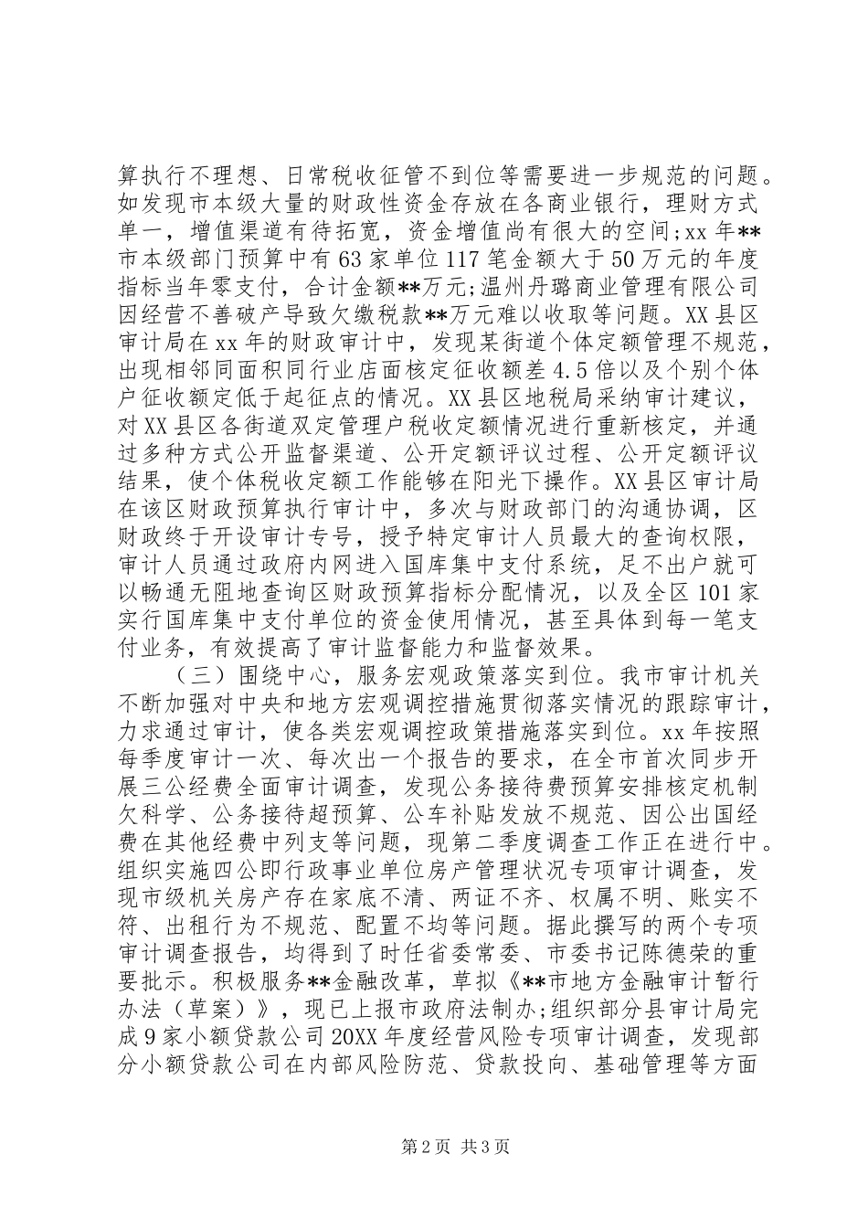 市审计局关于上半年工作总结_第2页