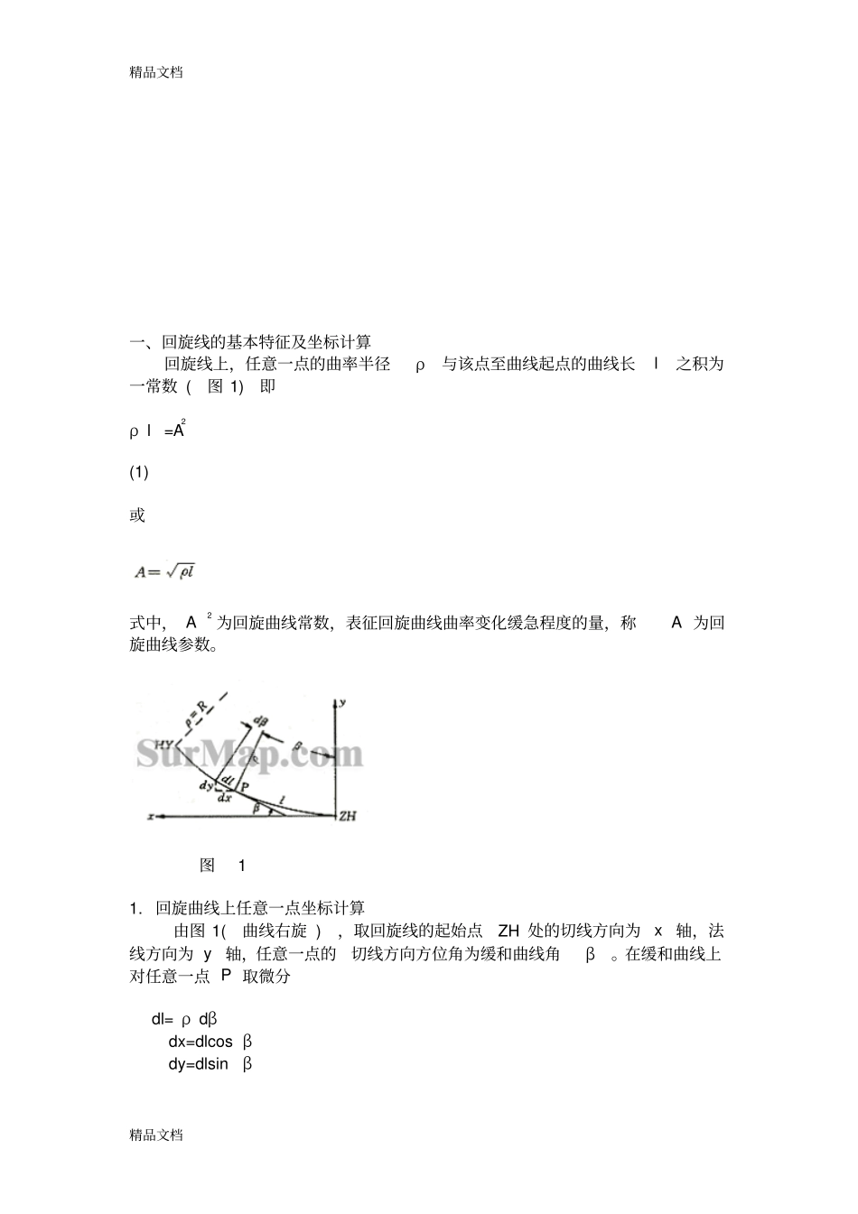 (整理)回旋曲线坐标计算事例._第1页