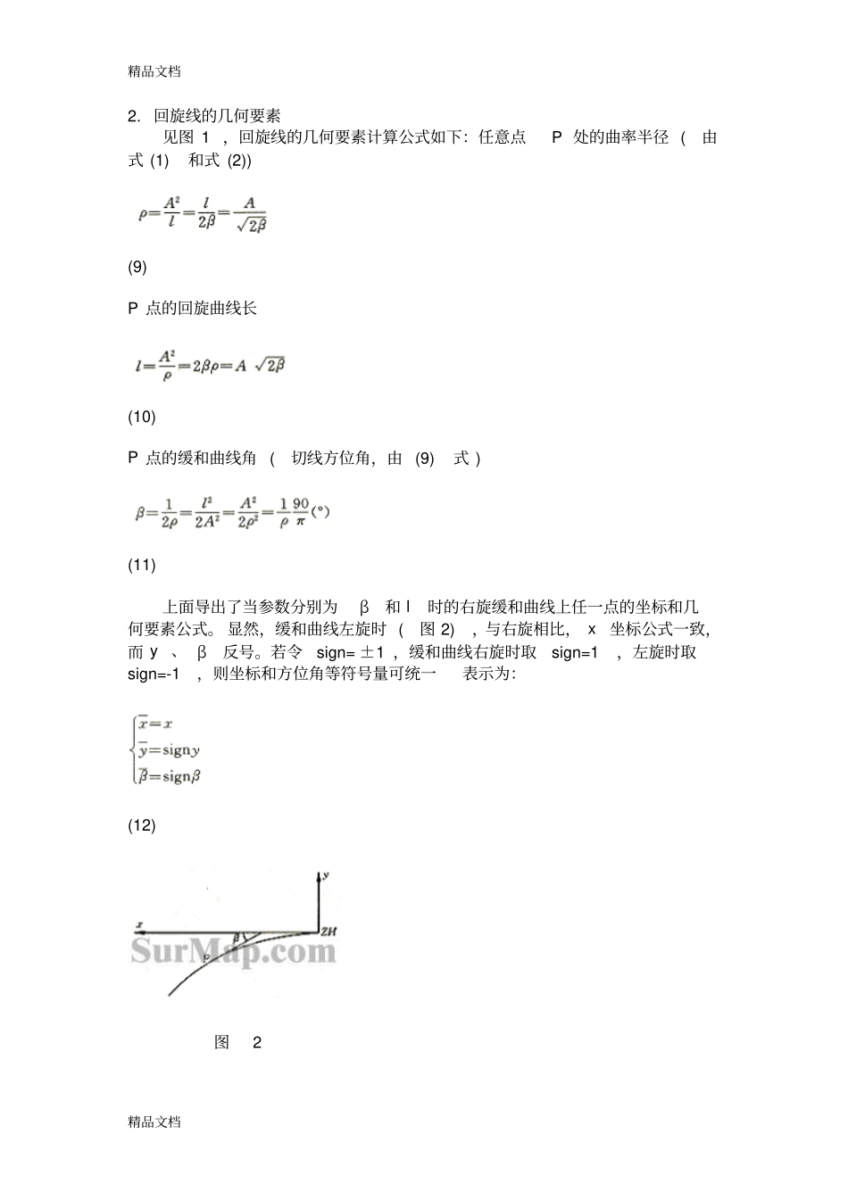 (整理)回旋曲线坐标计算事例._第3页