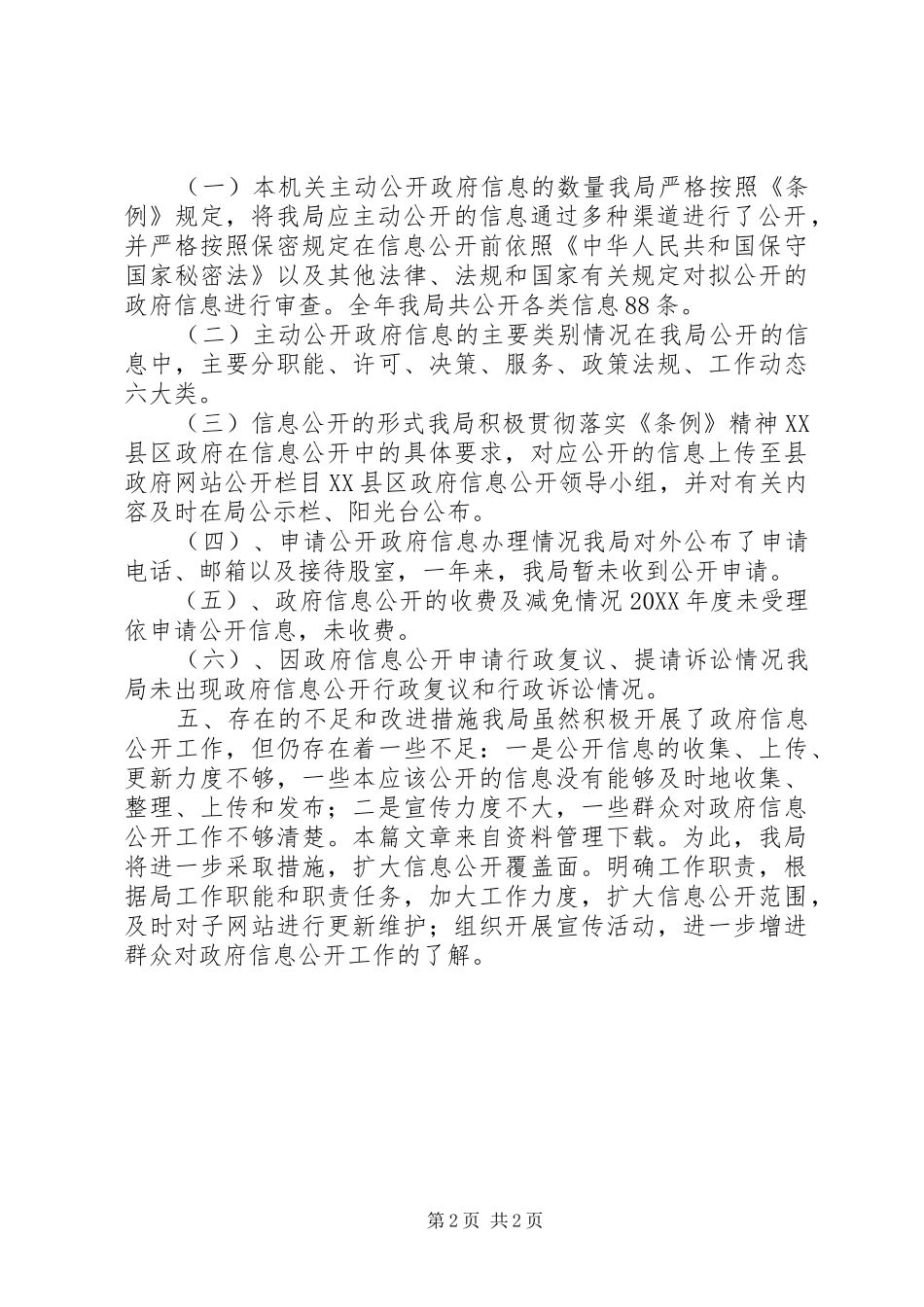 物价局工作报告_第2页