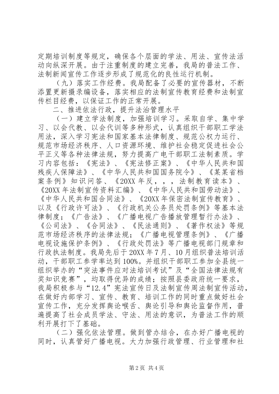 县广播电视局普法工作总结_第2页