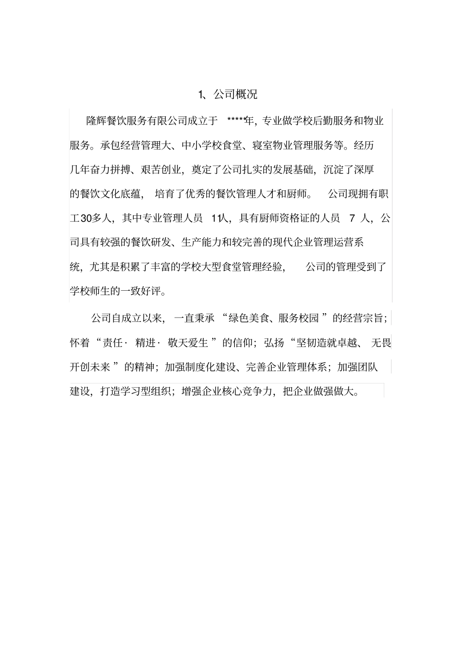 学校食堂经营项目投标文件_第3页