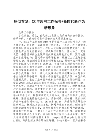 原创首发政府工作报告新时代新作为新形象