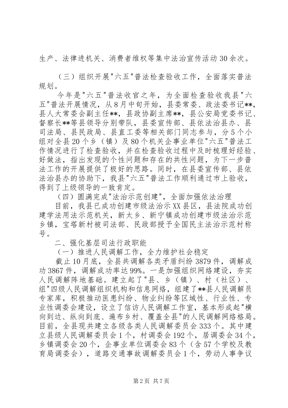 县司法局工作总结暨工作计划_第2页