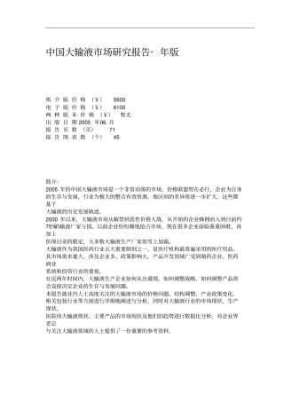 大输液市场分析全文