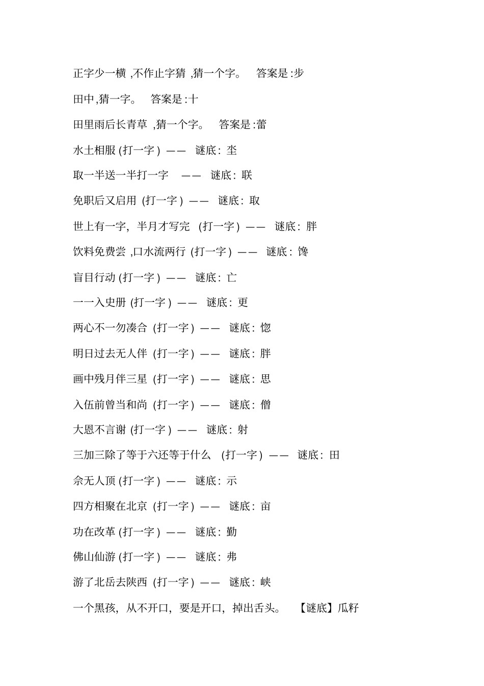 小学生灯谜大全及答案_第3页