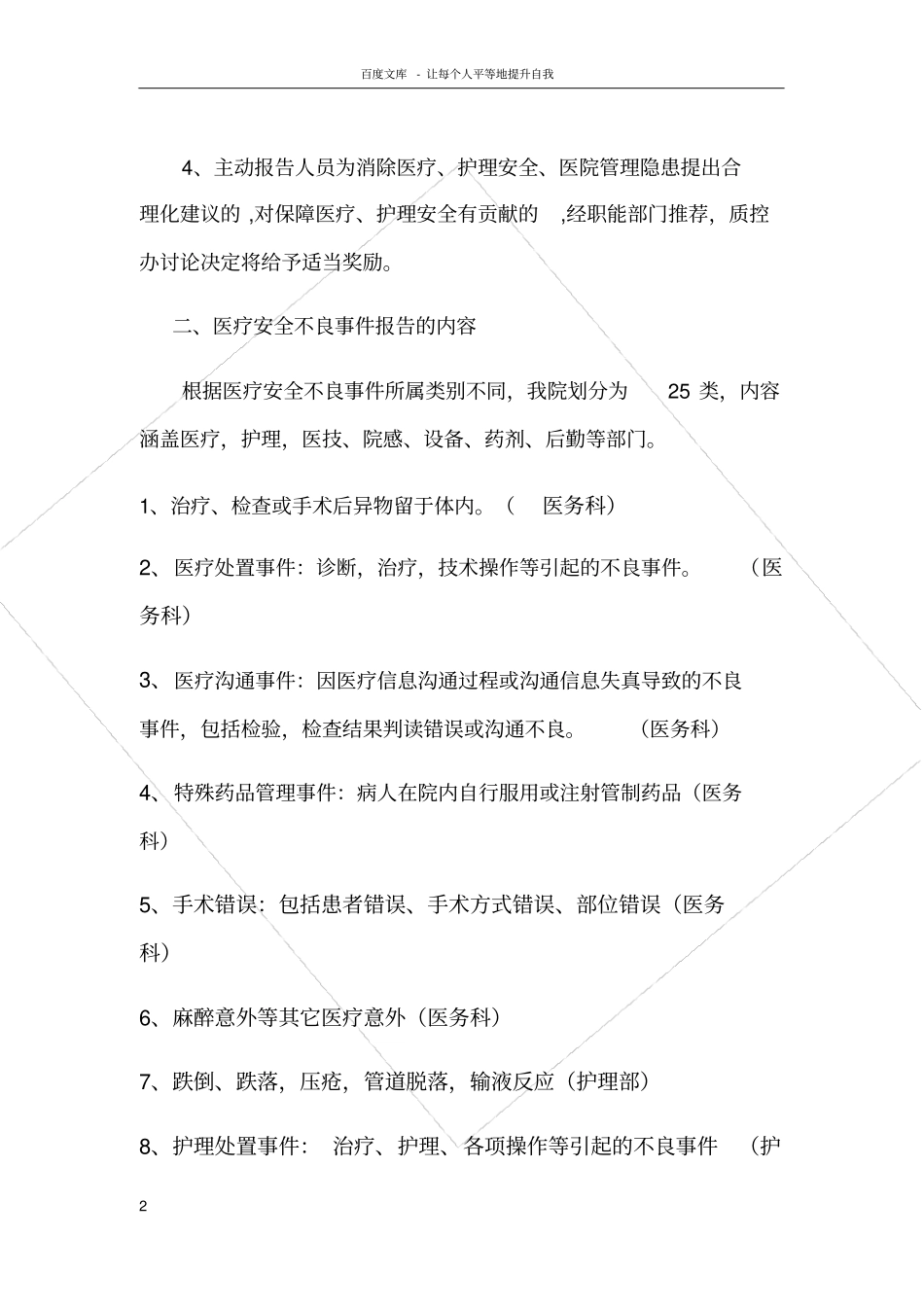 医院医疗不良事件报告制度及激励机制_第2页