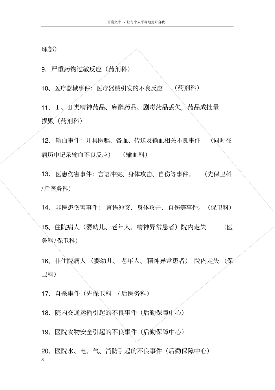 医院医疗不良事件报告制度及激励机制_第3页