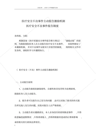 医院医疗不良事件报告制度及激励机制