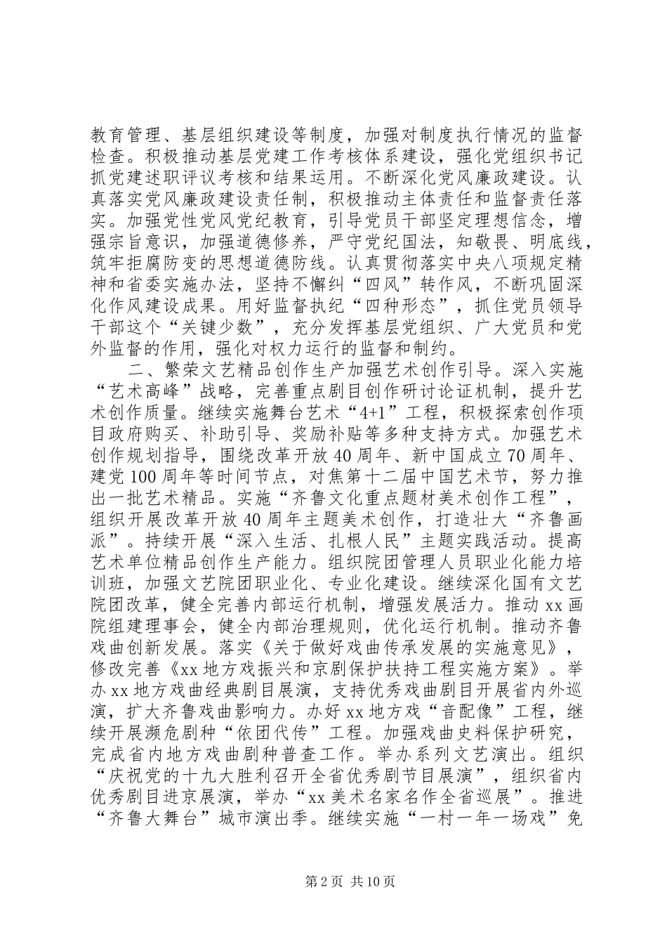 省文化厅工作要点_第2页