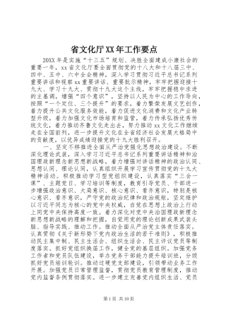 省文化厅工作要点