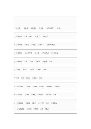 1_把词语排列成一句通顺的话