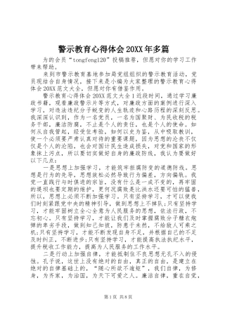 警示教育心得体会多篇
