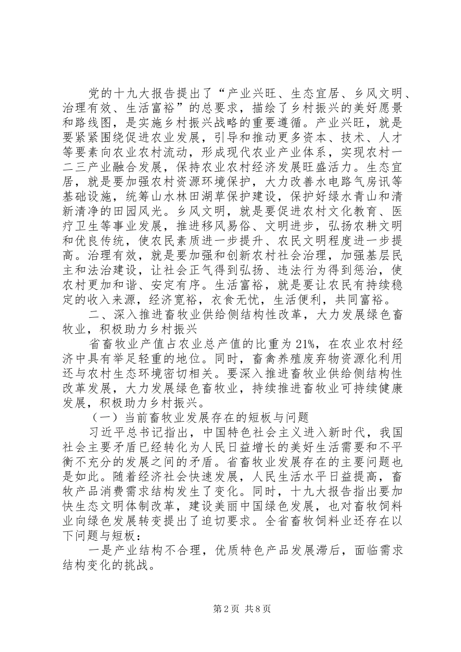乡村振兴战略心得体会_第2页