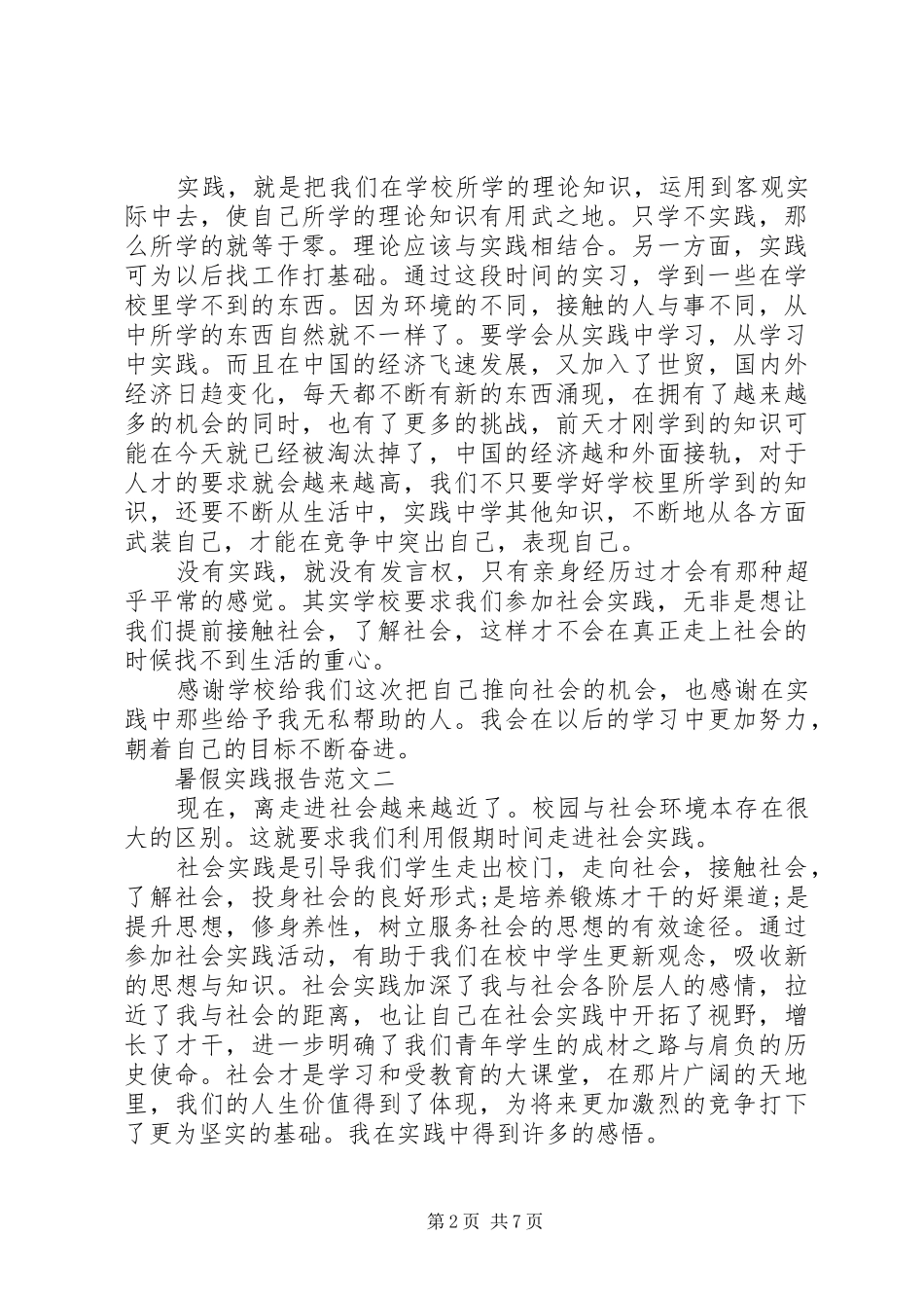 最新副校长个人述职报告范文_第2页