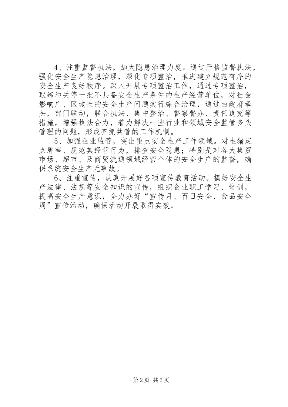 商务局安全生产工作意见_第2页