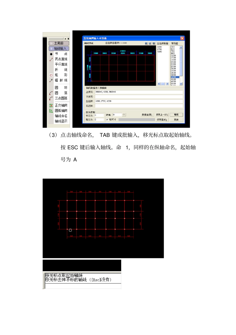 (完整word版)PKPM操作步骤建筑结构设计_第2页