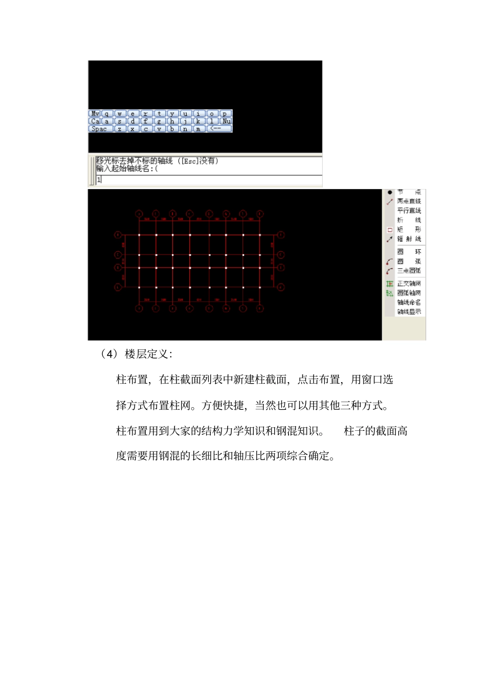 (完整word版)PKPM操作步骤建筑结构设计_第3页